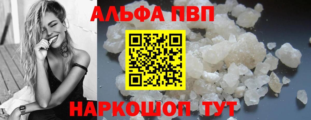 Малоярославец  А ПВП кристаллы  Вход с VPN  Alpha PVP  А ПВП VHQ  Альфа ПВП СК КРИС 