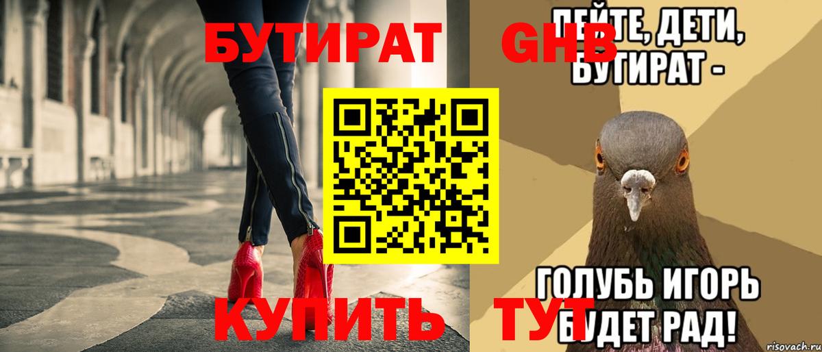 Бутират буратино Малоярославец