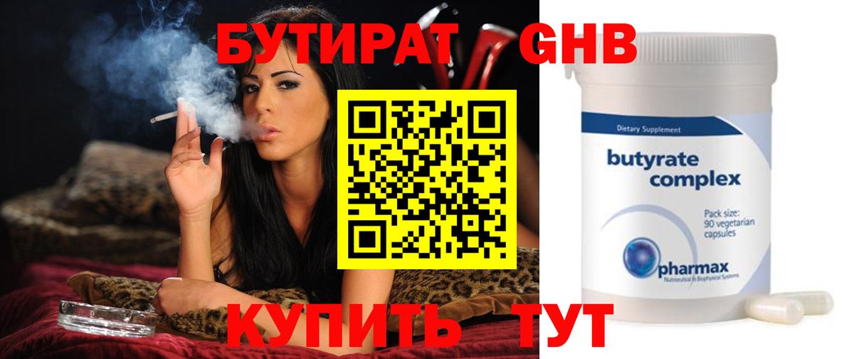 БУТИРАТ Butirat  Вход с VPN  Малоярославец 