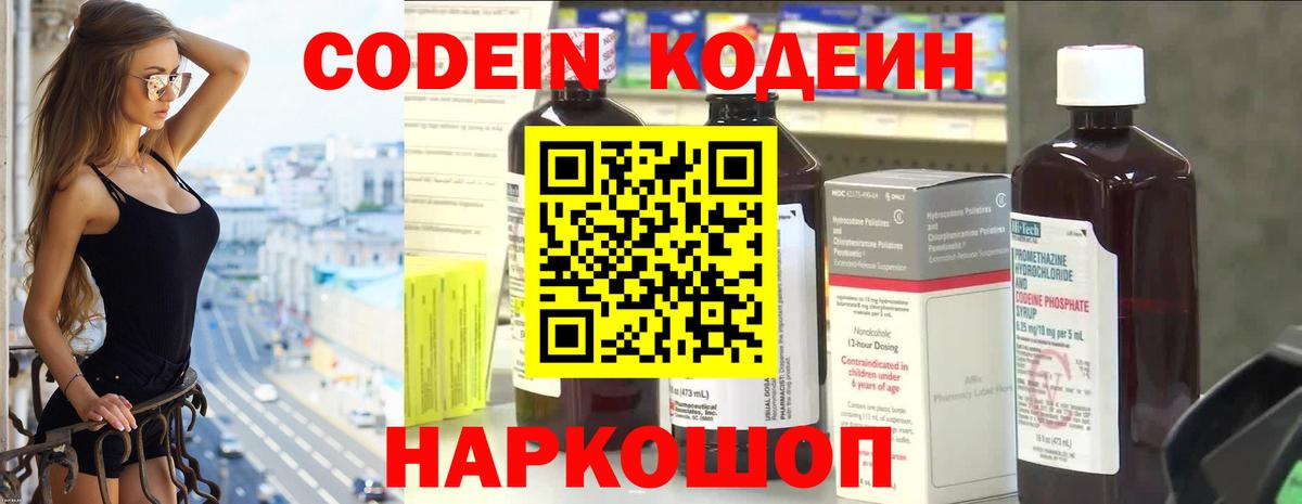 Малоярославец  Кодеиновый сироп Lean напиток Lean (лин)  Вход с VPN 