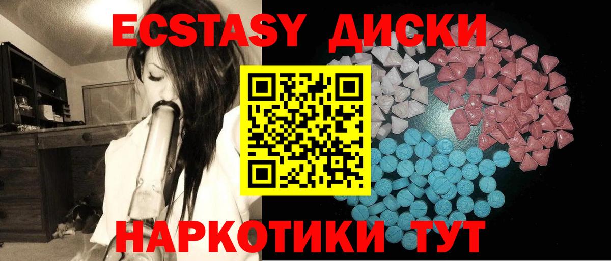 Экстази Cube  Экстази  Вход с VPN  Малоярославец  Ecstasy диски 