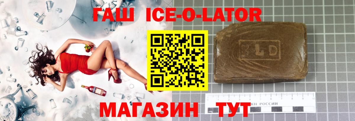 ГАШ  Гашиш хэш  Малоярославец  Вход с VPN  ГАШ Ice-O-Lator 