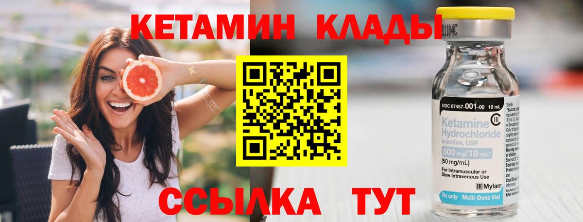 КЕТАМИН ketamine Малоярославец