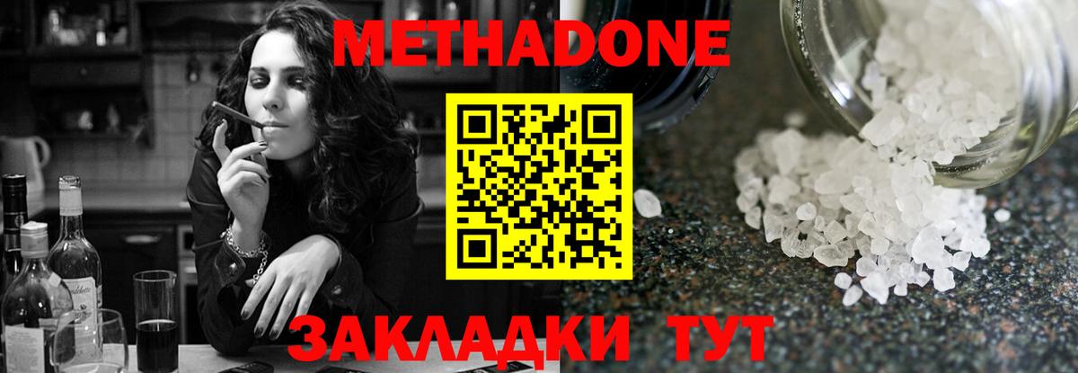 Метадон methadone Малоярославец
