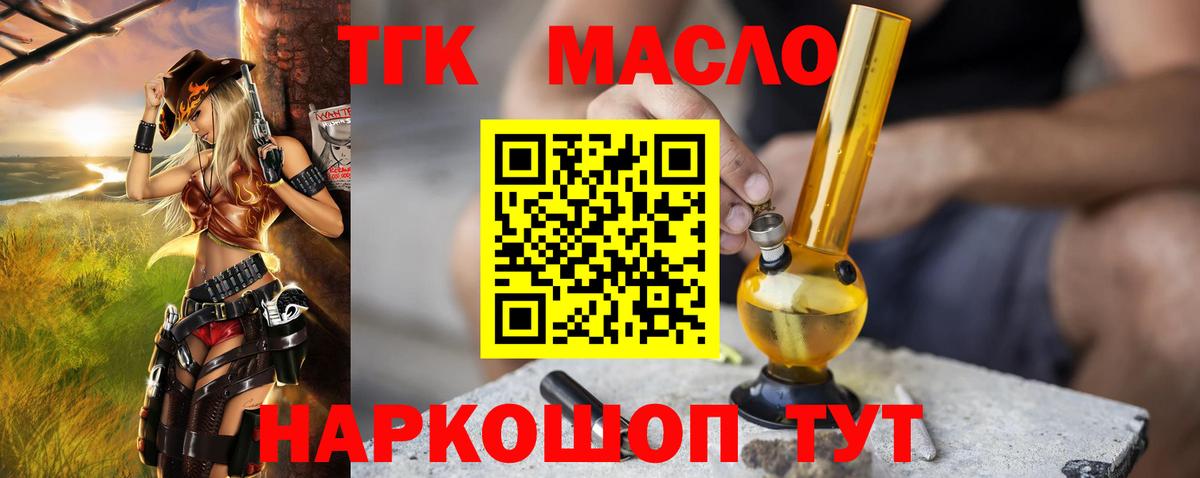Дистиллят ТГК концентрат  Вход с VPN  omg зеркало  ТГК концентрат  Малоярославец 